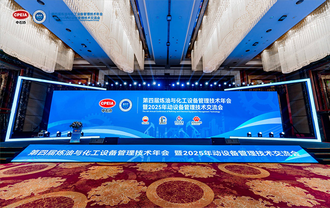 Ekipman Yönetiminde Yeni Bir Çağa Odaklanma - 4. Rafineri ve Petrokimya Ekipman Yönetimi Teknolojisi Konferansı Hefei'de Başarıyla Gerçekleştirildi